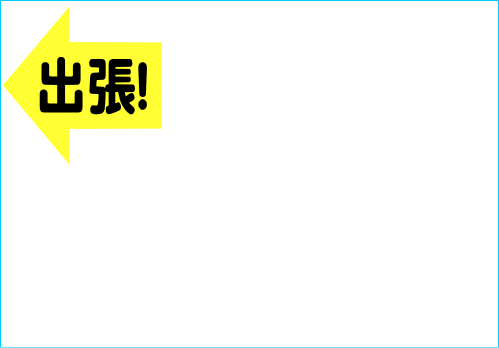 出張!パソコンおたすけマン